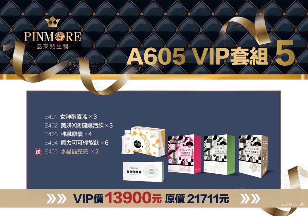 尊榮獨享優惠VIP套組5