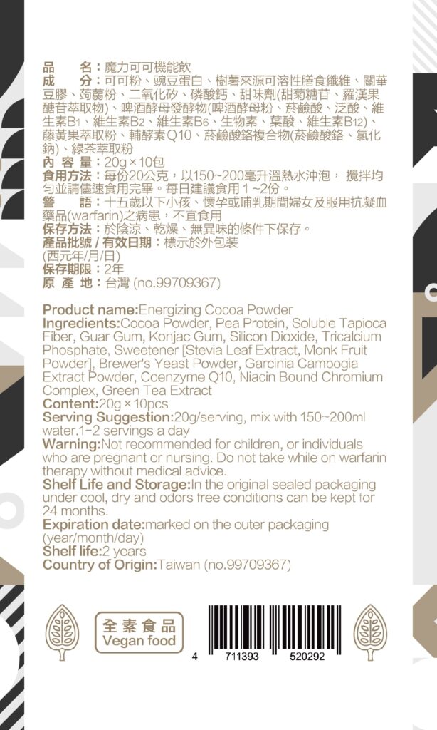 魔力可可機能飲成分標示