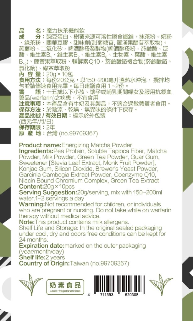 魔力抹茶機能飲成分標示