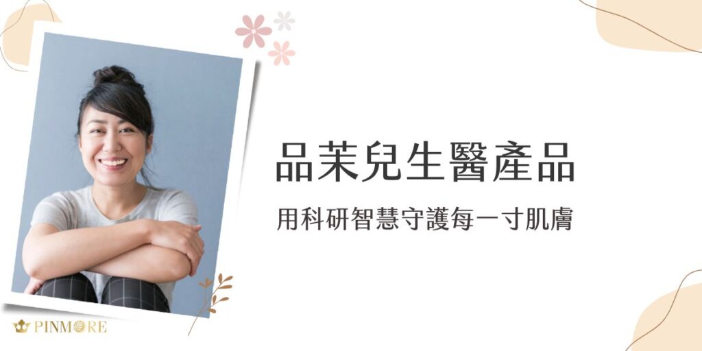 品茉兒生醫產品不僅融合尖端科技，更秉持著平易近人的價格理念，讓每位愛護肌膚的妳都能擁有專屬的日常保養儀式。透過細緻的研發工藝，我們為不同膚質提供最適切的呵護方案，讓從乾燥到油性的每一種肌膚狀態，都能找到最契合的守護之選。