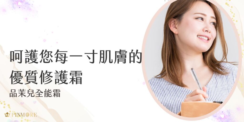 品茉兒全能霜，是一款為追求優質生活的女性精心打造的頂級修護霜。親愛的女士們，在這個講求完美的時代，我們都希望讓肌膚維持在最佳狀態。所以接下來的文章，絕對是所有愛美人士都不能錯過的必知資訊。