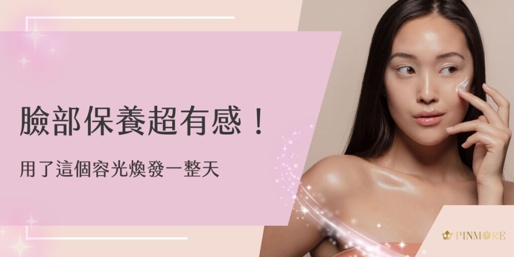 品茉兒臉部保養系列專為各種肌膚設計，強調高效鎖水、修復與溫和代謝，從早到晚維持肌膚水潤與彈性。搭配無藥性植物萃取配方，不僅溫和無負擔，更能穩定膚況、改善肌膚狀況，一天比一天更容光煥發。