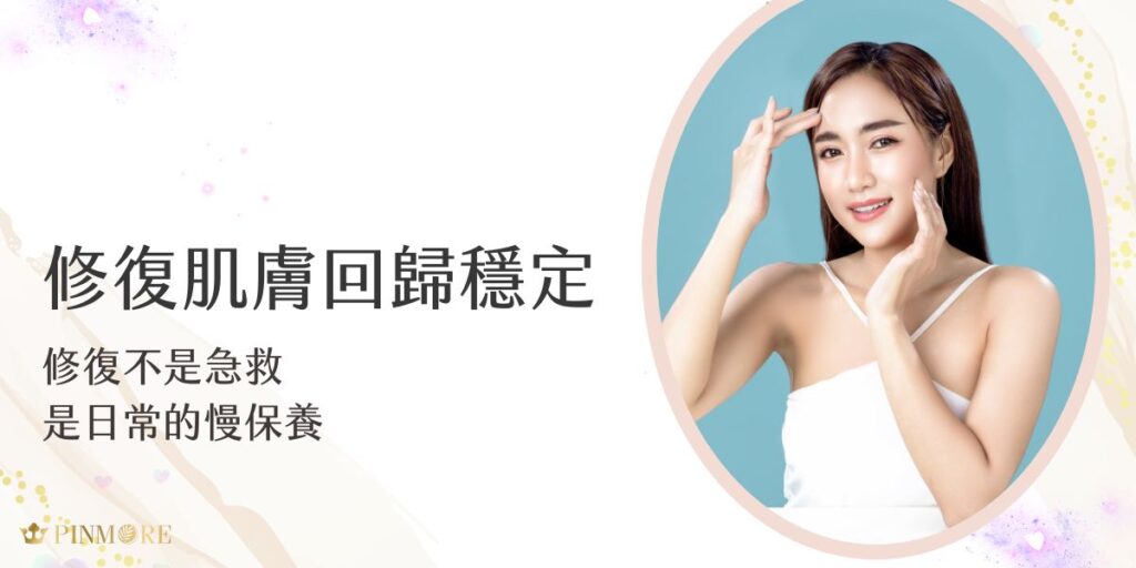 肌膚修復不該等到問題發生才處理，而是每天的溫和呵護。使用品茉兒修復肌膚，讓肌膚在日常中逐漸重建健康屏障。透過精選成分與溫和配方，讓修復變成日常保養的一部分，輕鬆養出穩定好膚質。為何您的肌膚現在正需要用品茉兒修復？三大不可忽視的真相現在就告訴您！